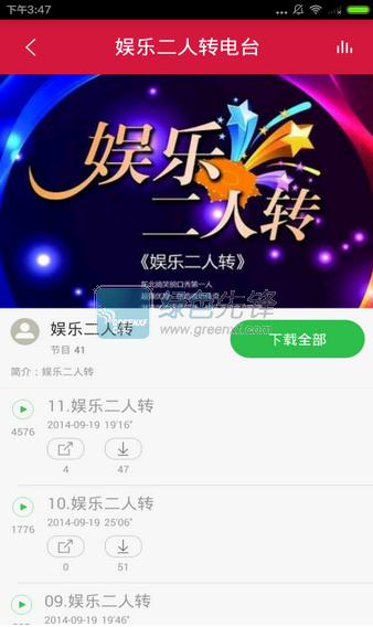 二人转下载