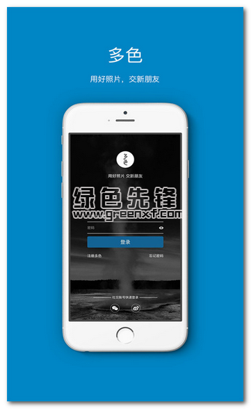 多色客户端