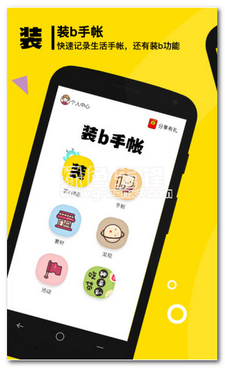 装毕手帐安卓版