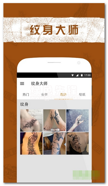纹身大师安卓版