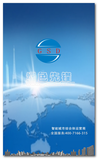 高仕达安卓版