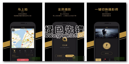 艾大师手机软件