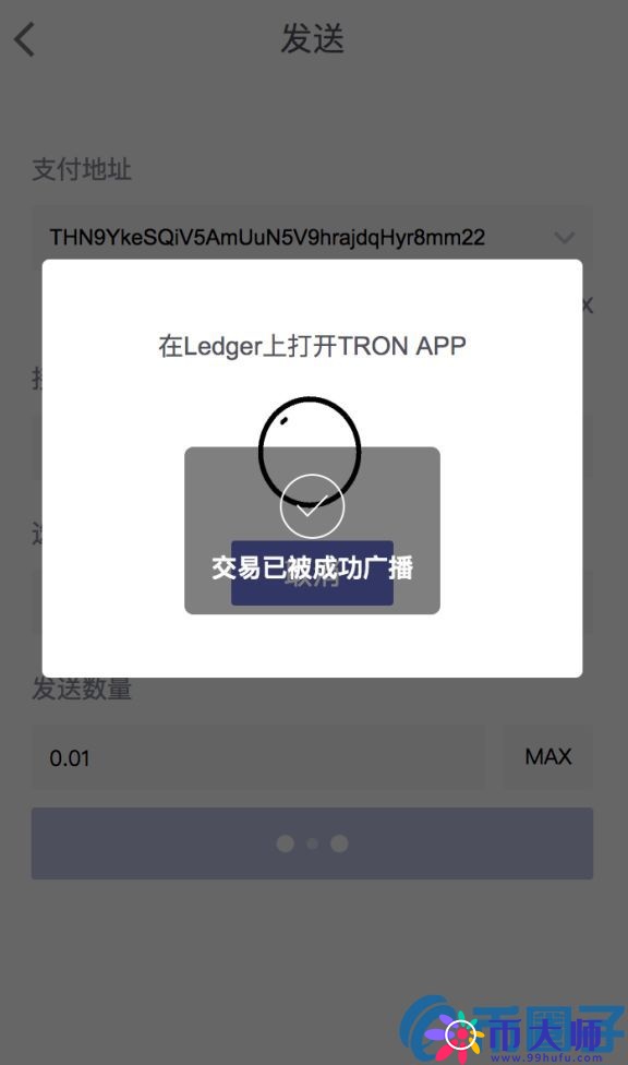 使用Ledger硬件钱包安装TronLink波宝钱包收发波场TRX币教程