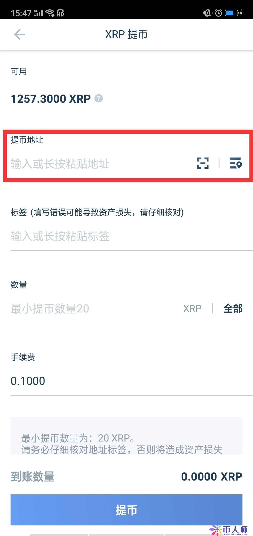 如何将XRP瑞波币从交易所提币到火币钱包？