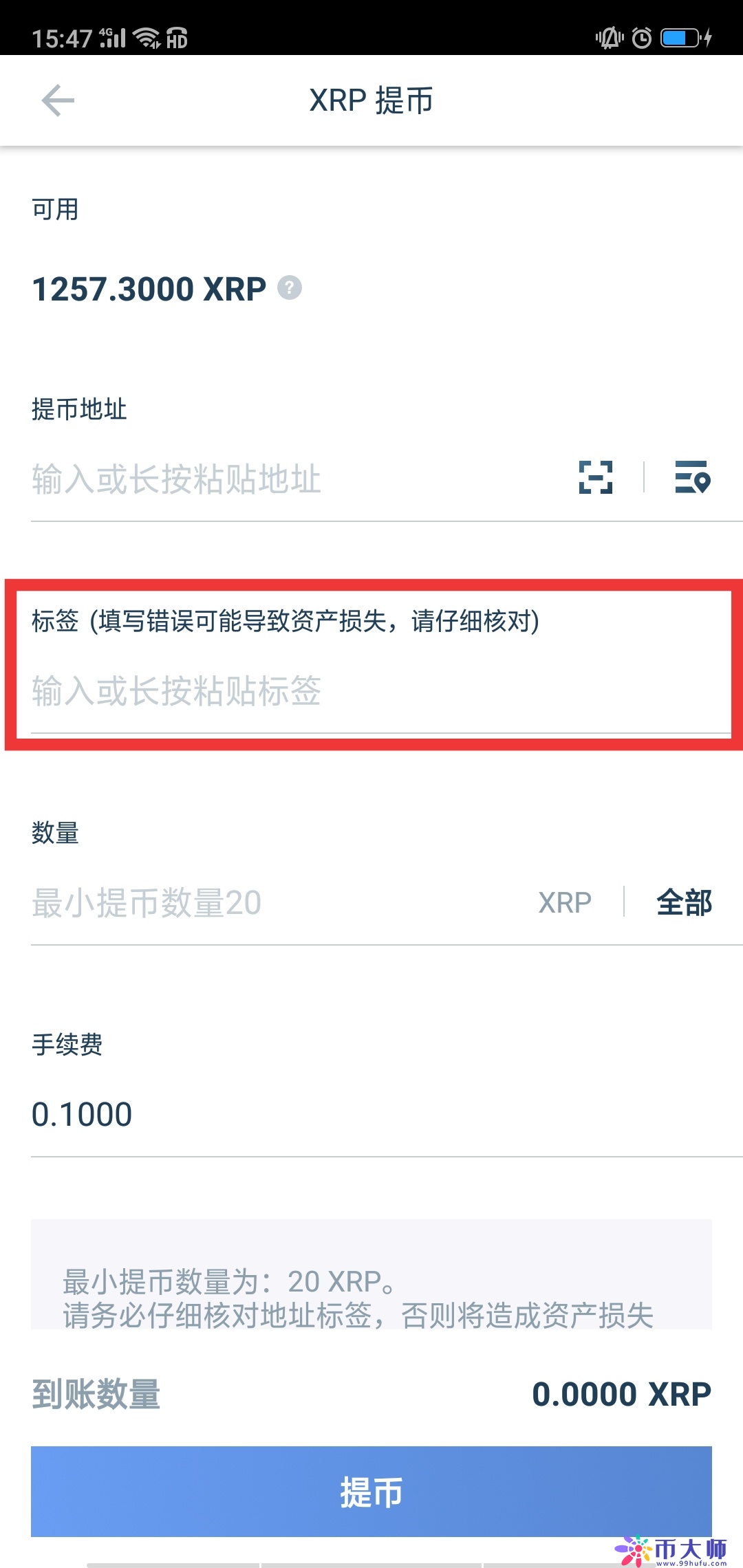 如何将XRP瑞波币从交易所提币到火币钱包？