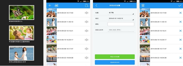 时间水印添加器安卓版
