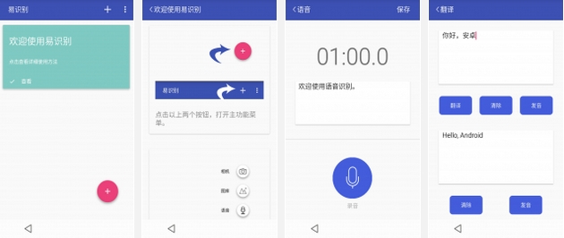 易识别安卓版