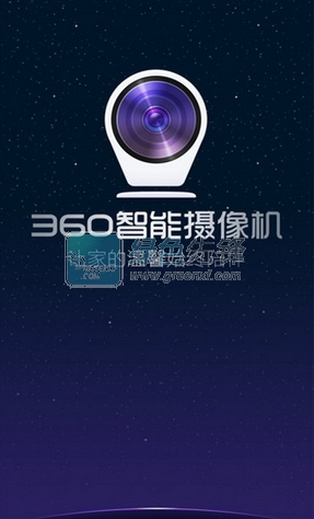 360智能摄像机app