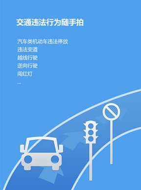 厦门110随手拍手机版
