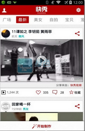 快秀app