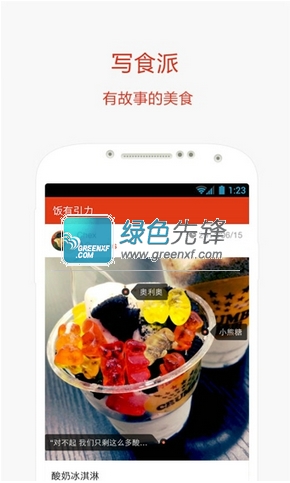 写食派专业版