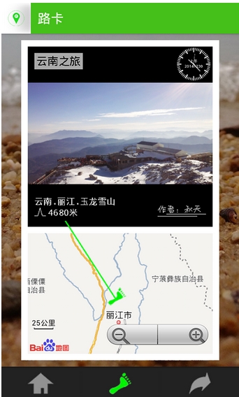 路卡客户端手机版