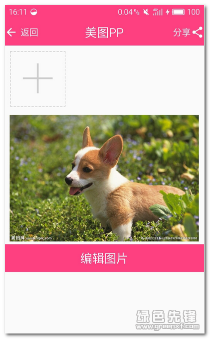 美图PP安卓版