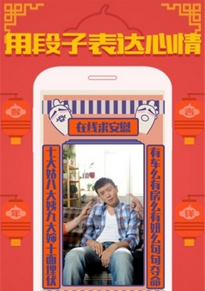 段子手相机春节豪华特别版