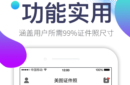 美图证件照v3.5.2安卓版
