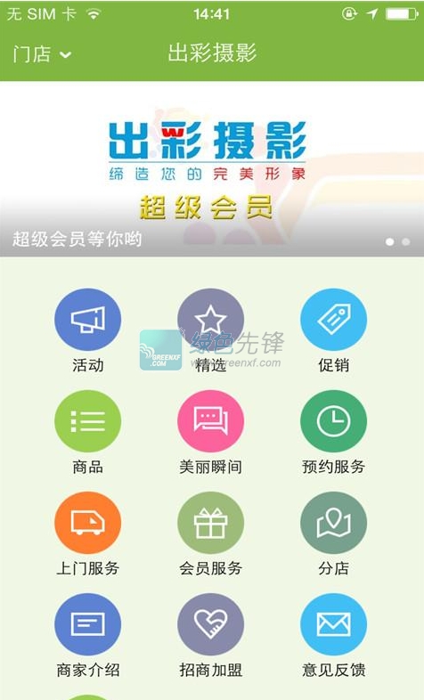 出彩摄影