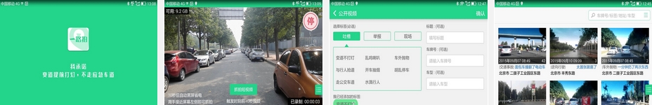 一路拍客户端安卓版