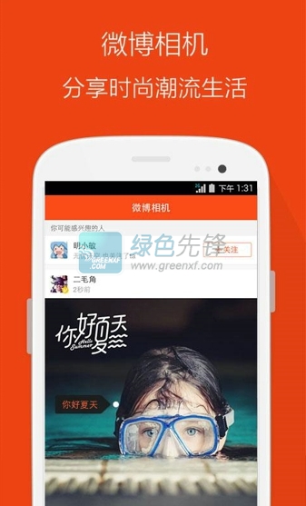 微博相机在线版下载