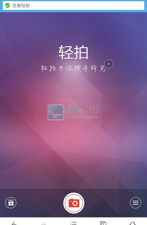 百度轻拍安卓版