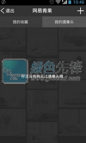 青果摄像机手机版