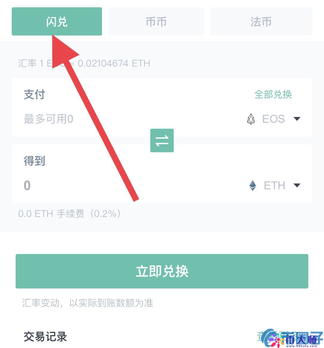 虎符钱包怎么用？Hoo虎符钱包APP使用教程