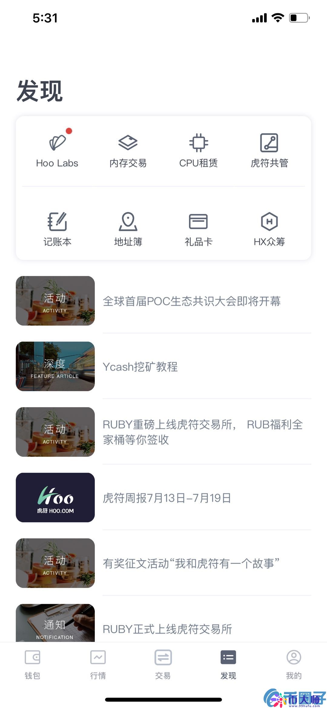 虎符钱包怎么用？Hoo虎符钱包APP使用教程