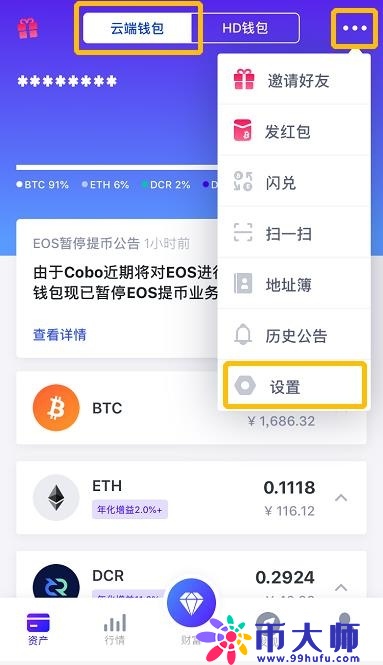 Cobo钱包谷歌两步验证教程