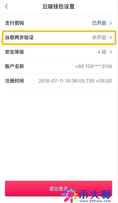 Cobo钱包谷歌两步验证教程