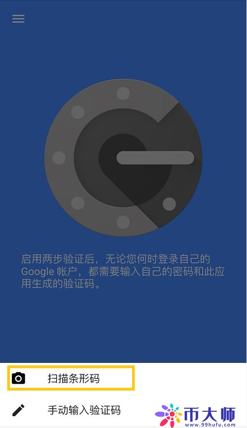 Cobo钱包谷歌两步验证教程