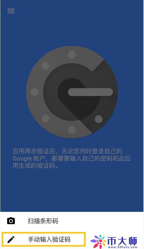 Cobo钱包谷歌两步验证教程