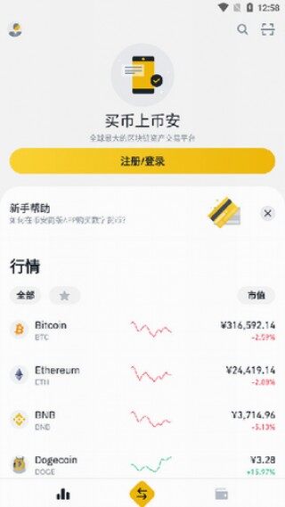币安最新官网下载安装-币安最新版官方下载v2.46.7