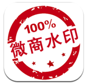 微商水印相机