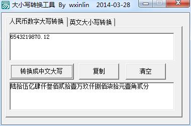 大写转换器下载-第1张图片-欧易下载