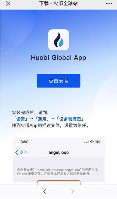 火币网APP苹果IOS最新版下载安装教程详解-第2张图片-欧易下载