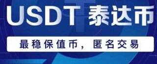 usdt交易平台下载_泰达币怎么赚钱V6.2.32
