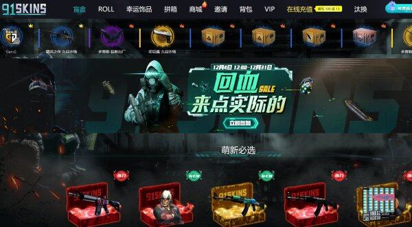 CSGO饰品交易平台推荐 靠谱的开箱平台分享-第5张图片-欧易下载