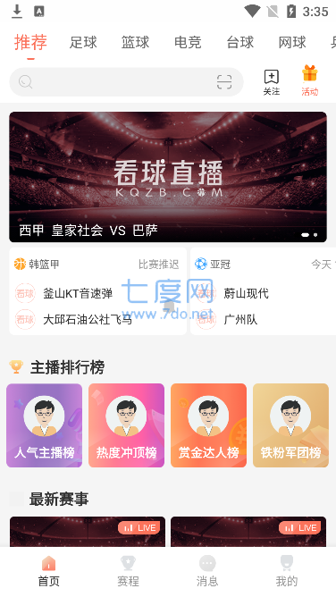 看球直播app免费