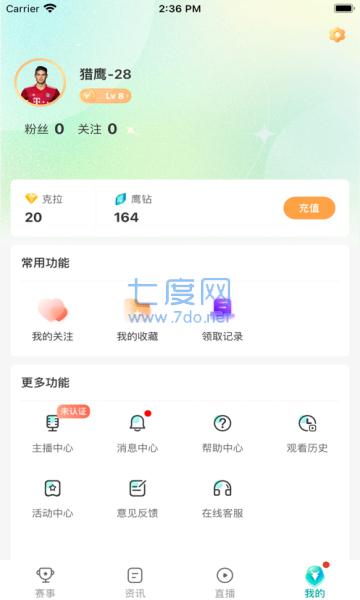 猎鹰直播app