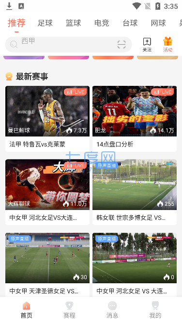 看球直播app免费