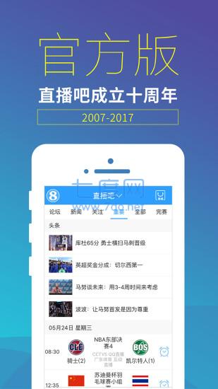 直播8足球直播app
