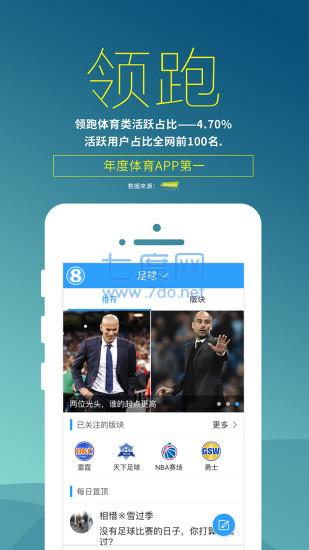 直播8足球直播app