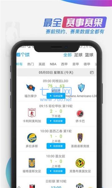 看个球app最新版免费