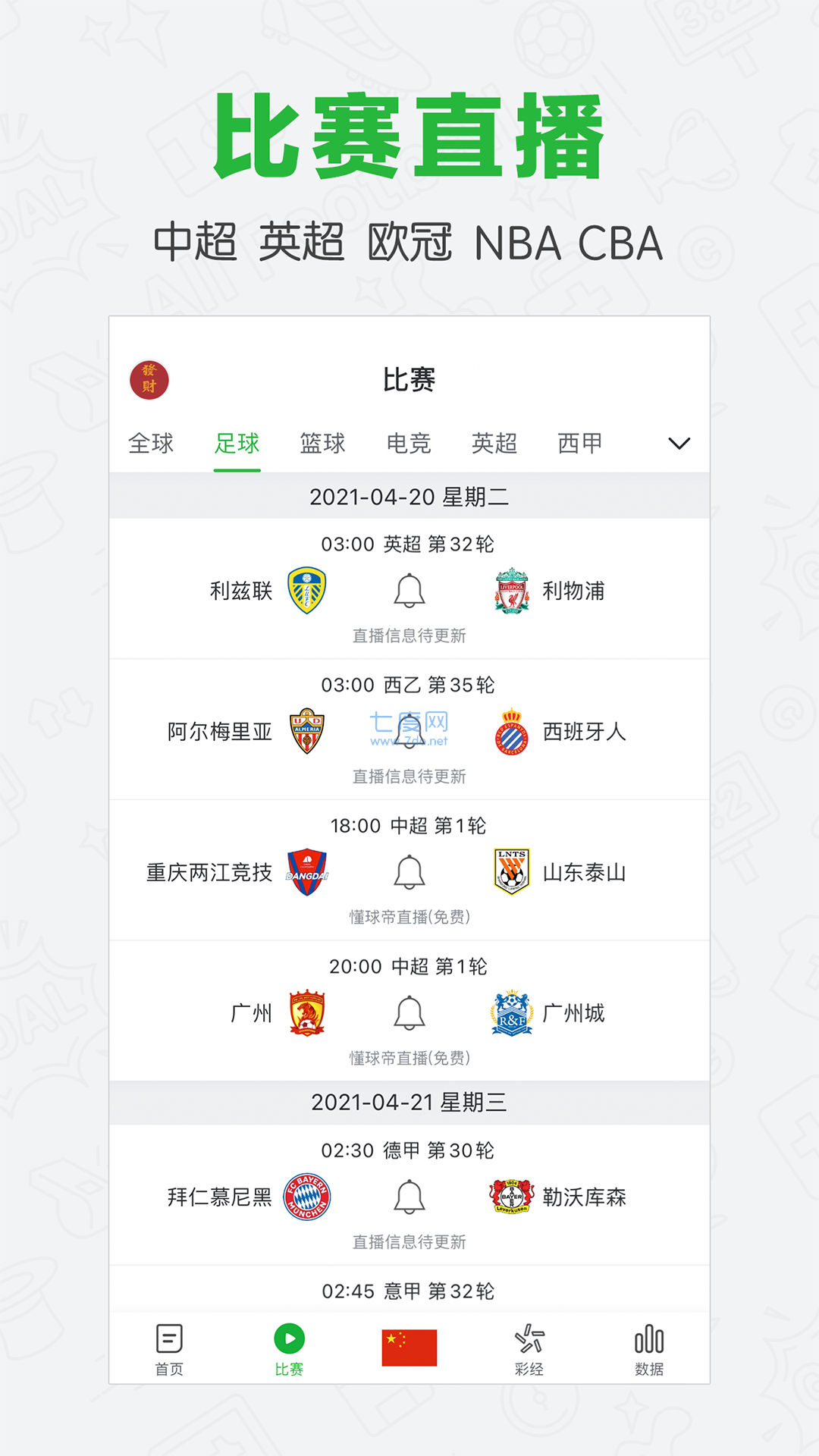 懂球帝直播赛事直播app
