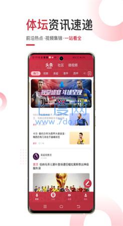 斗球直播app官网版