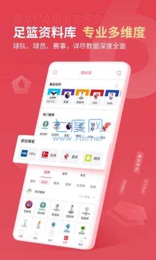 雷速体育app官方版