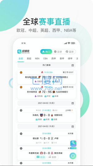 说球帝app官网版