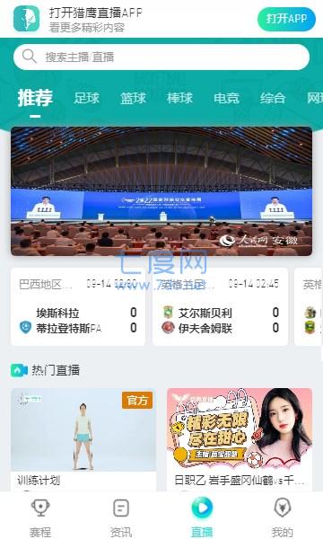 猎鹰直播app
