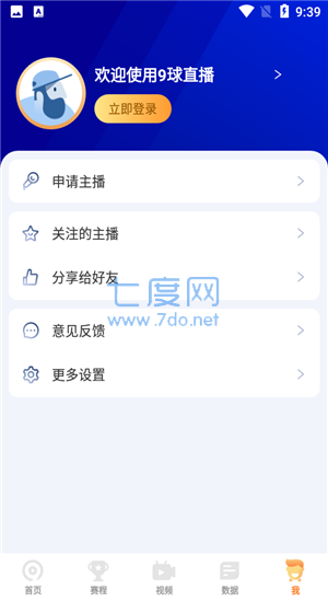 九球直播官网版