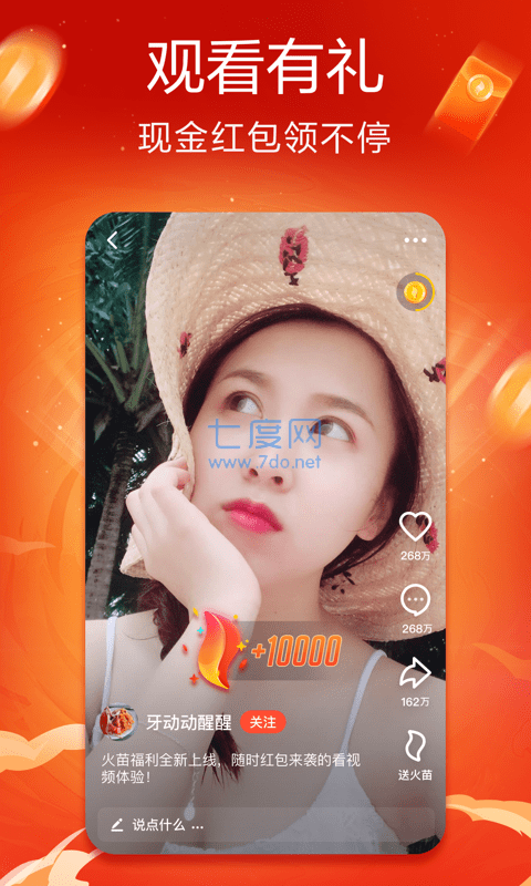 火山抖音版最新版本app