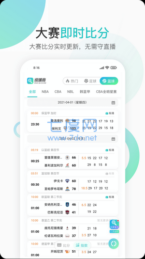 说球帝app官网版